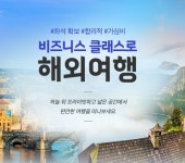 하나투어 효도투어