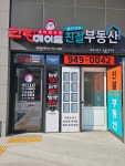 클라센트친절부동산중개사무소