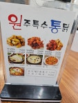 원주특수통닭 평거점