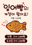 녹차호떡이랑붕어빵