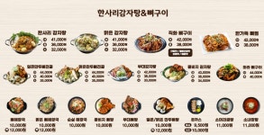 한사리감자탕&뼈구이 석촌호수점