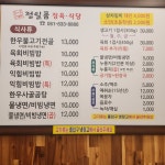 정일품정육식당