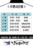 고당산 감계태권도장