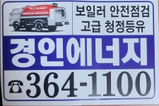 경인에너지