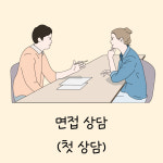 원스텝 심리상담센터