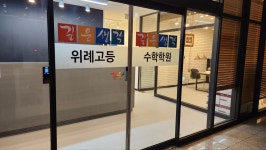 깊은생각 위례고등수학학원