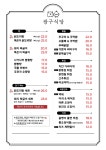 광구식당