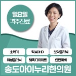 아이누리한의원 인천송도점