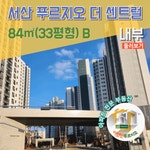 이편한푸르지오공인중개사사무소