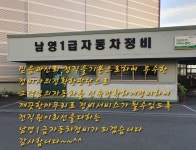 남영1급자동차정비
