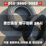 용인출장빵구