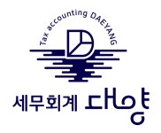 세무회계 대양