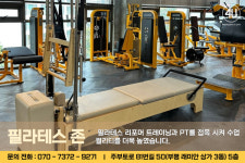 포유 PT 헬스