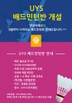 UYS 유소년 스포츠클럽