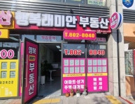 행복래미안공인중개사사무소