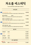 차오름에스테틱