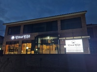 장가네칼국수