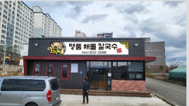 명품해물칼국수