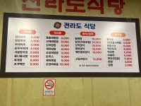 전라도식당