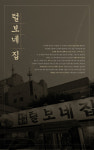 털보네집