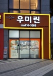 우미린부동산공인중개사사무소