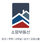 소망공인중개사사무소