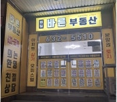 범일바른공인중개사사무소