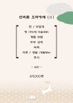 선비촌