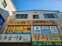 딱풀리는수학고래영어학원