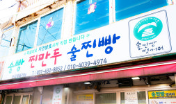 술빵이당