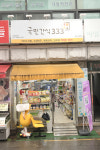 국민간식333 용문점