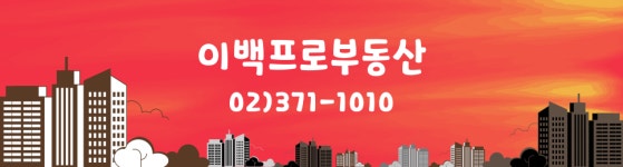 이백프로푸르지오공인중개사사무소