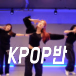 스타댄스학원 왕십리점