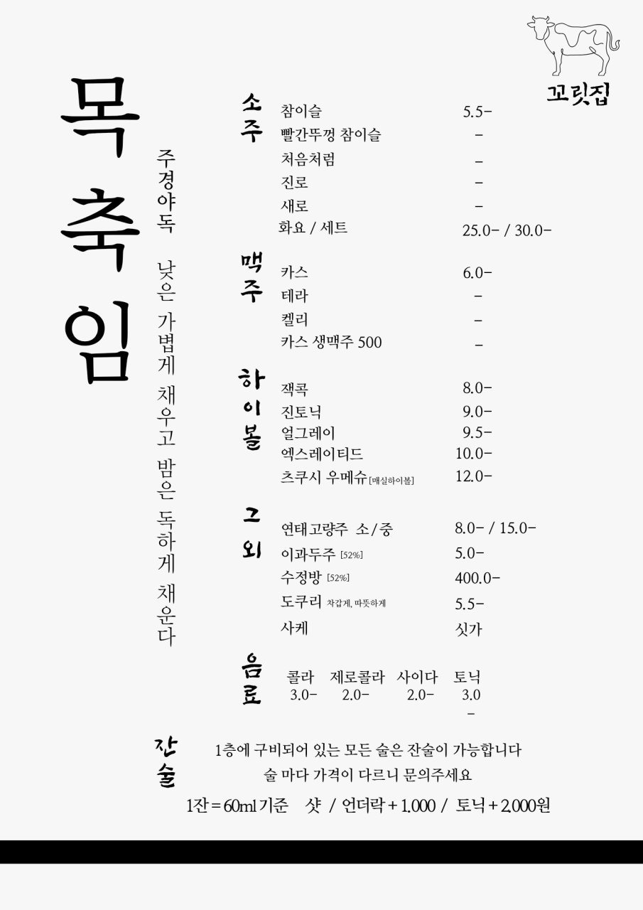 꼬릿집 이미지