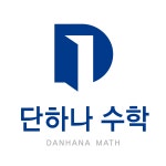 단하나수학학원