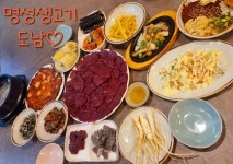 명성생고기