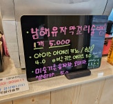 남해막걸리술빵