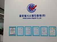 글로벌시스템인증원
