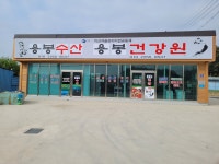 용봉수산