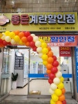 좋은계란할인점 대동시장점