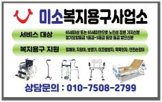 미소복지용구사업소