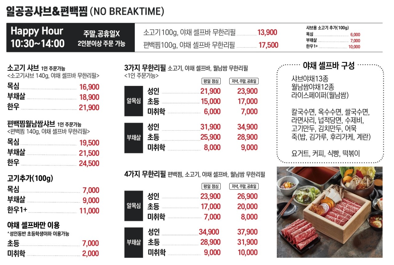 일공공샤브 트레이더스홀세일클럽 김포풍무점 이미지
