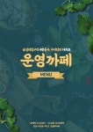운영까페
