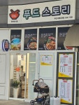 푸드스토리 부천리첸시아점