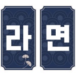 멘야마쯔리