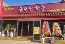 금수산한우