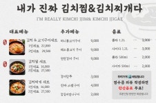 내가진짜 김치찜&김치찌개다 광양본점