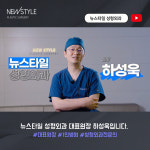 뉴스타일성형외과의원 부산서면역