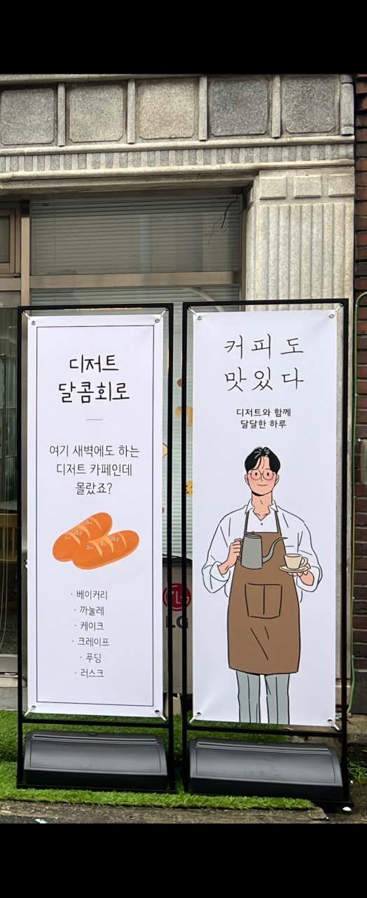 디저트달콤회로 사진