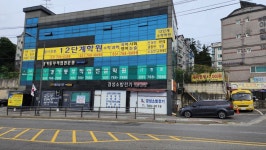 경기동부직업전문학원